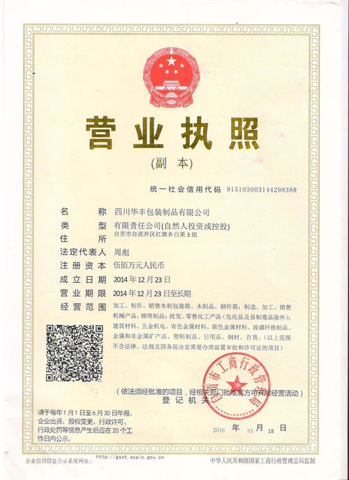 華豐包裝榮譽(yù)資質(zhì)