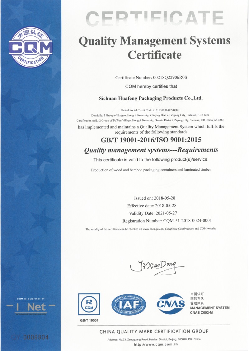 成都包裝箱榮譽資質(zhì)