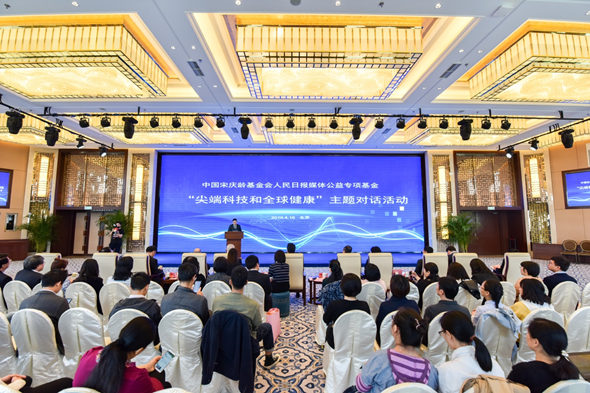 與我們息息相關(guān):尖端科技和全球健康主題對話活動在京舉行 與我們息息相關(guān):尖端科技和全球健康主題對話活動在京舉行